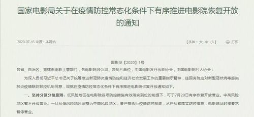 首批定檔新片公布,電影院7月20日復(fù)工 315晚會(huì)曝光趣頭條廣告亂象 twitter遭遇史上最大規(guī)模黑客攻擊丨文娛周報(bào)