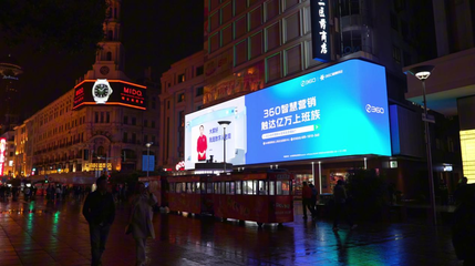 周鴻祎AI數(shù)字人亮相上海,360智慧商業(yè)點亮地標(biāo),助力企業(yè)生意增長!