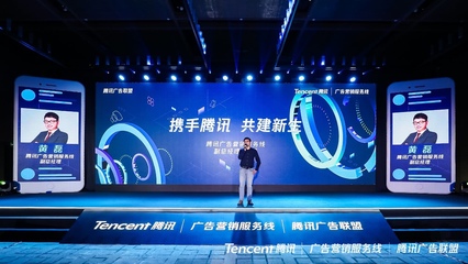 全面升級,騰訊廣告聯(lián)盟2019年度發(fā)布會干貨來襲