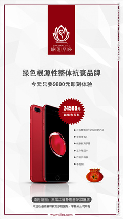 促銷(xiāo)活動(dòng)發(fā)布微信手機(jī)廣告圖片