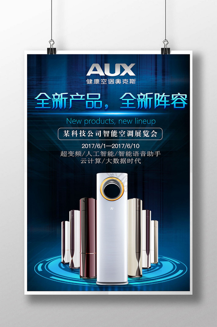 小家電廣告素材設(shè)計模板大全——173張優(yōu)質(zhì)圖片一鍵下載