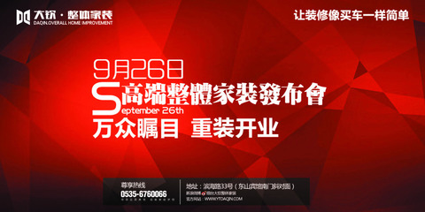 裝修企業(yè)發(fā)布會(huì)大氣廣告展板免費(fèi)下載，專業(yè)形象即刻升級(jí)